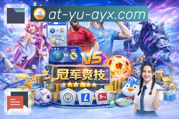 <strong>爱游戏</strong>App 入口与导航预览